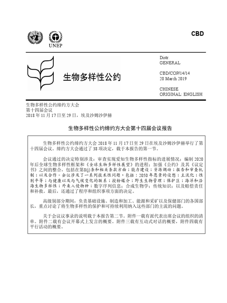 Cop 14 14 ZH | PDF