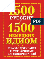 Popov E. 1500 Russkih i 1500 Nemetskih Idiom