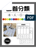 课件模板-汉字-部首分类-10