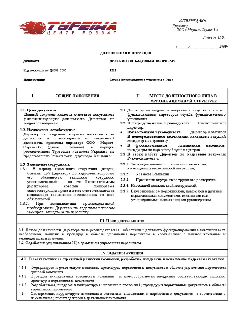HR Директор | PDF