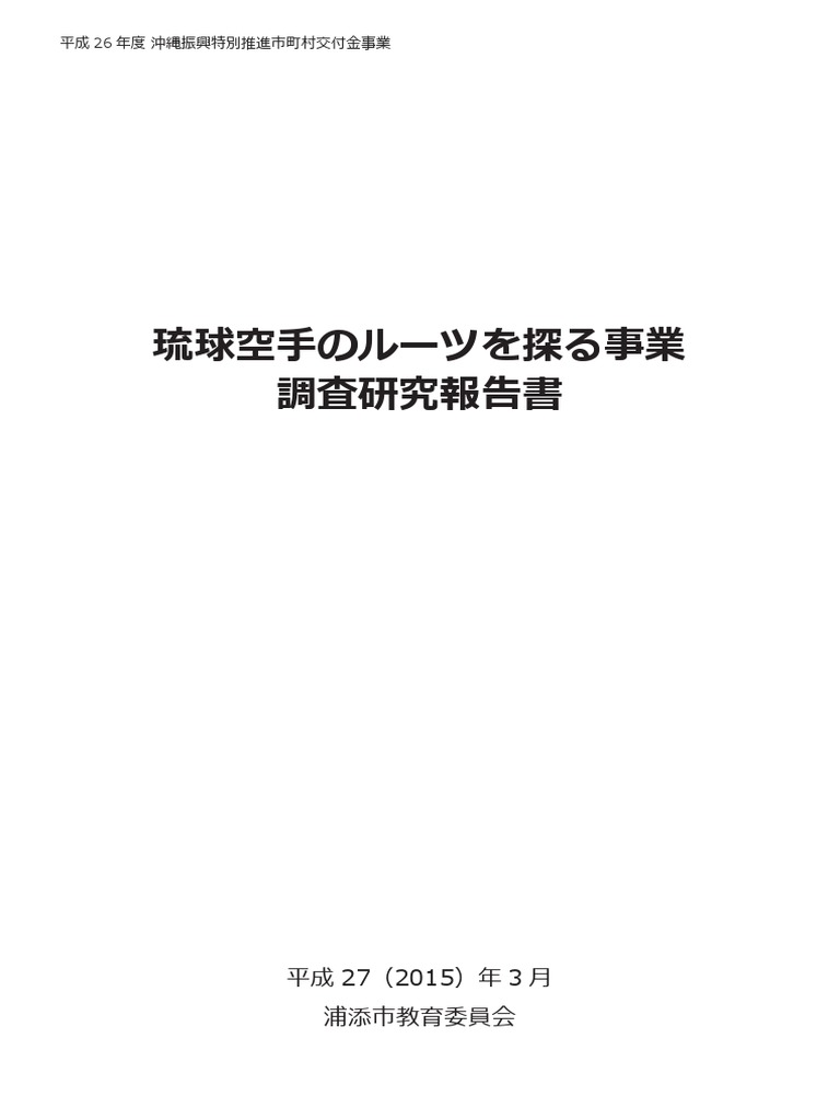 中国武術論　手熟よ談　千里不留行　徐紀 中国武術論 手熟よ談 千里不留行 徐紀 Dewanokuni Shominkenshi |
