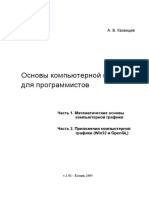 Часть 1. Математические Основы Компьютерной Графики Часть 2. Приложения Компьютерной Графики (Win32 И Opengl)