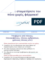 ΠΩΣ ΝΑ ΣΤΑΜΑΤΗΣΕΤΕ ΤΟΝ ΠΟΝΟ ΧΩΡΙΣ ΦΑΡΜΑΚΑ