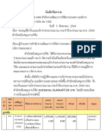 ขออนุมัติปรับแผนเบิกจ่ายงบประมาณ ประจำปี