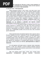 Реферат: Hiv Essay Research Paper AIDSAcquired Immune Deficiency