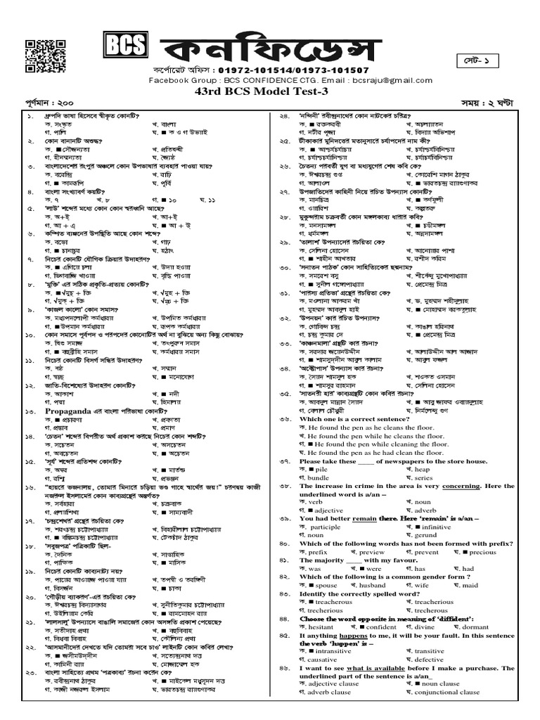 43rd BCS Model Test-03 - Ans Confi | PDF | Verb | Syntax