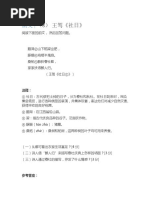 韵文 鲁山山行 Pdf