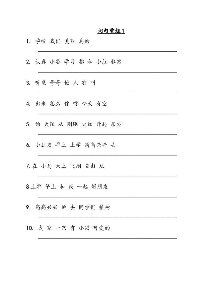 词句重组1 | PDF