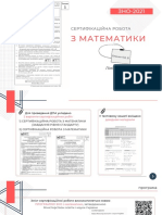 Sertyfikatsijna-Robota ZNO-2021 Matematyka Komentar