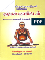 ஞான வாசிட்டம் - மூலமும் உரையும்