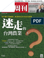 今周刊 20190401 (第1162期) 迷走的台灣農業