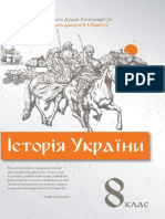 Istoriia Ukrainy 8 Klas Dudar 2021