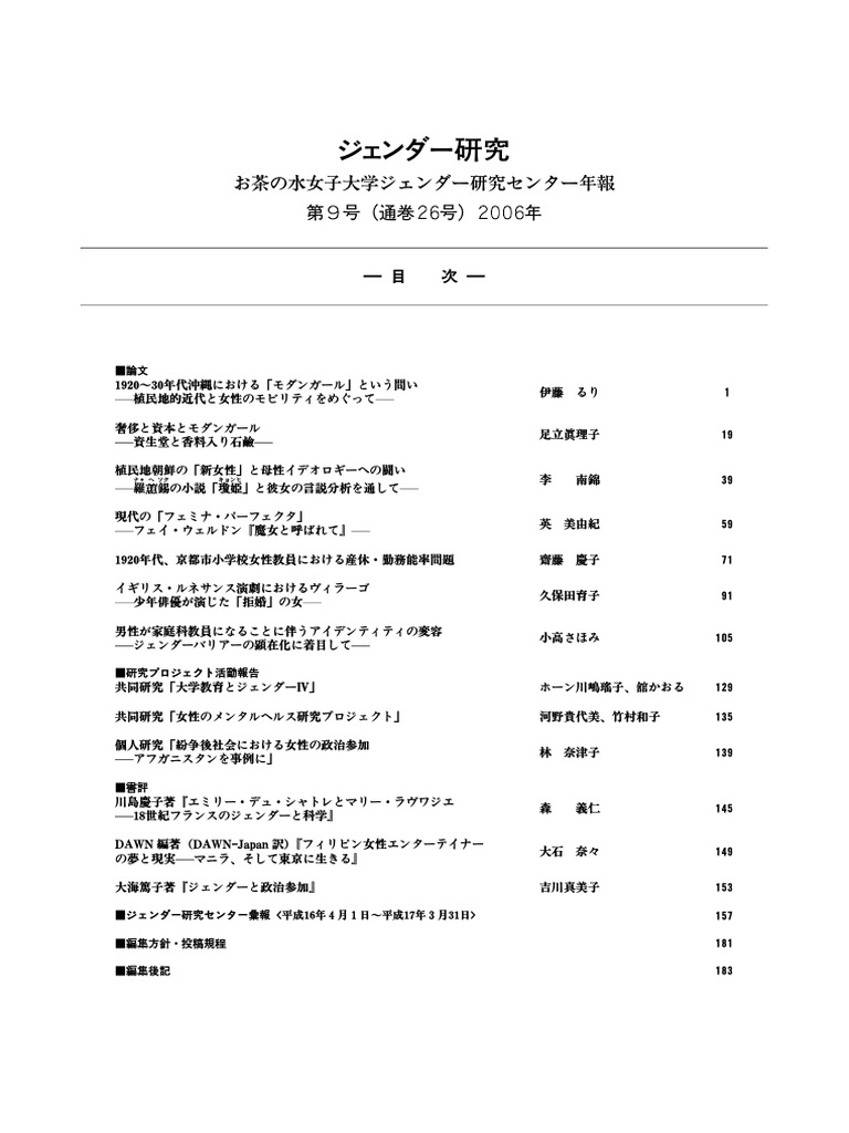 未完の沖縄闘争 : 沖縄返還日米安保 : 10年間の発言記録集