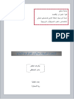 الاستخبارات التسويقية ومجالاتها