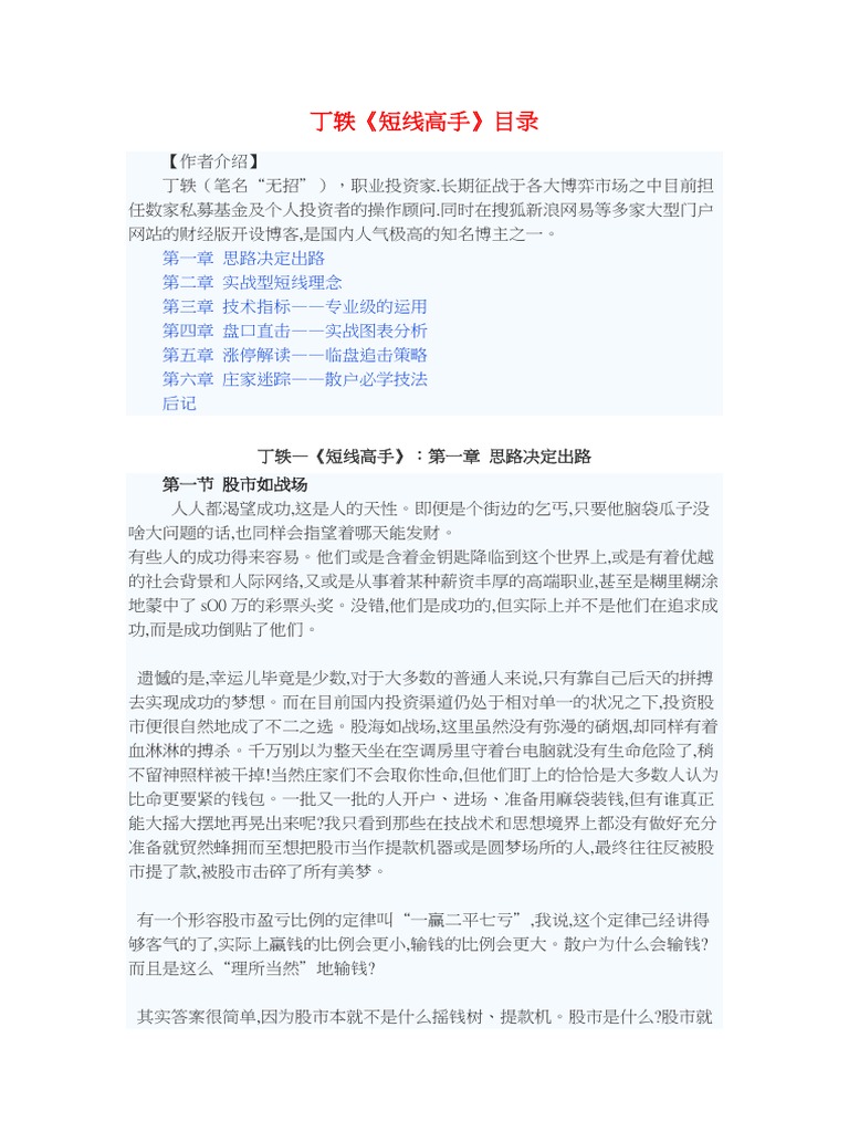 丁轶《短线高手》 | PDF