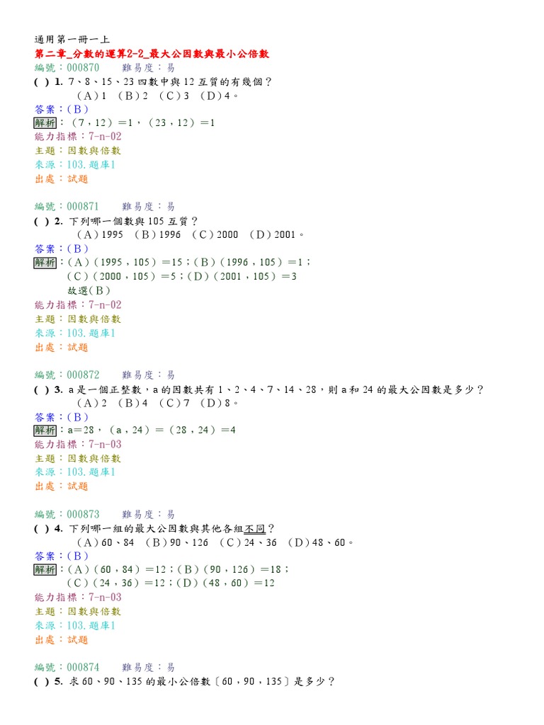 2-2 最大公因數與最小公倍數| PDF