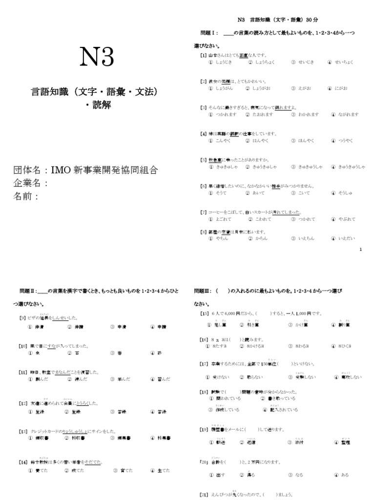FULL 26 DE 日本語能力試験N3 - 3 | PDF