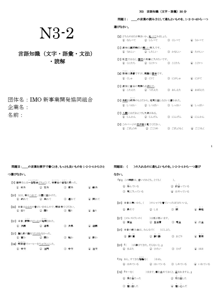 FULL 26 DE 日本語能力試験N3 - 2 | PDF