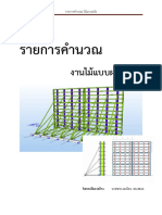 ตัวอย่างรายการคำนวณ formtie