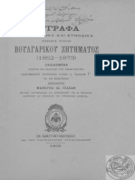 Μανουήλ Γεδεών, «Συνοδικά Και Πατριαρχικά Έγγραφα Για Το Βουλγαρικό Ζήτημα (1852-1873)»
