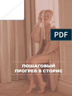 Гайд_по_прогревам (1)