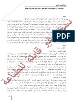 المقاربة الاثنوغرافية، تعريفها، مميزاتها تقنياتها، وعلاقتها بدراسات الجمهور