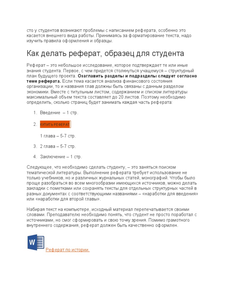 История Материалов Реферат