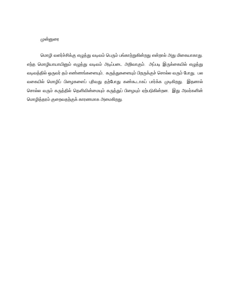 HBTL4203 Seyarpaangu Kathurai | PDF