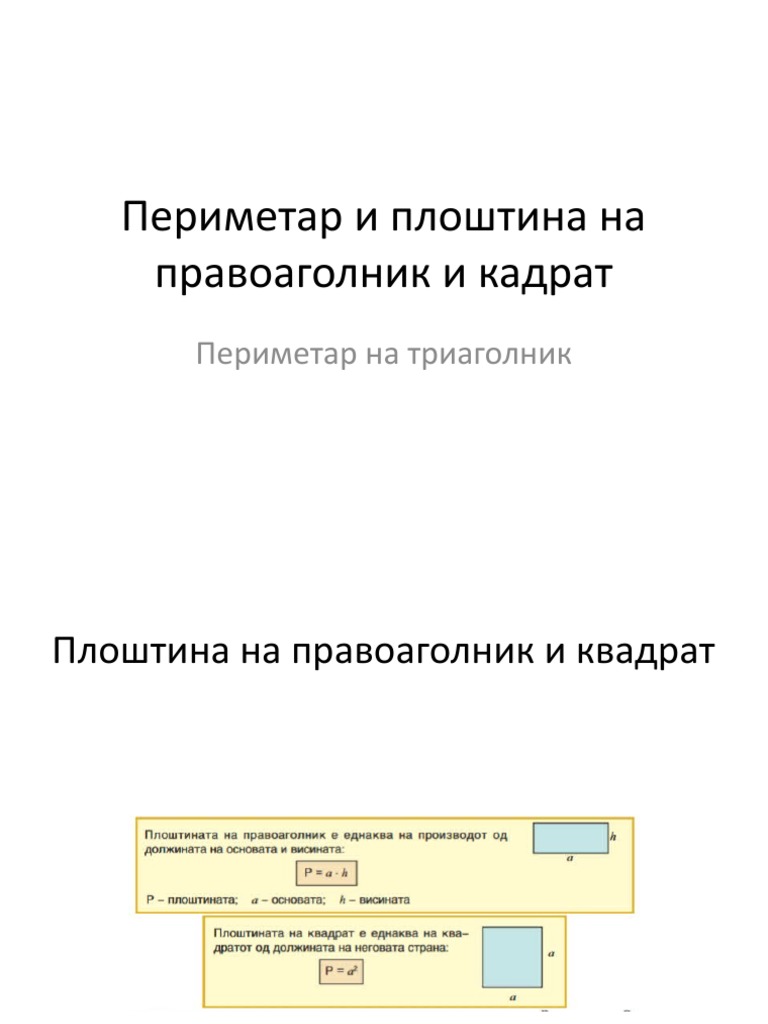 периметар плоштина на правоаголник и квадрат triagolnik | PDF