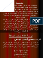 اسس تصميم الجامعات PDF