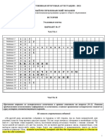 ЕРЭ История ГИА-11 доп этап 2021pdf