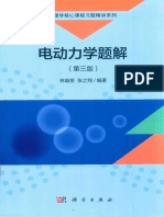 电动力学题解14447884 ss (OCR)