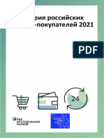 Почта — Российские Интернет Покупатели