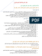 دفتر الشروط الفنية لتعبيد الطرق إعداد المهندس براء الدكماوي