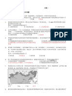 鴉片戰爭、英法聯軍、太平天國 李嘉友 s3aj 19