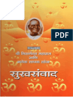 Nisargadatta Maharaj Sukhasamwad Marathi I Am That