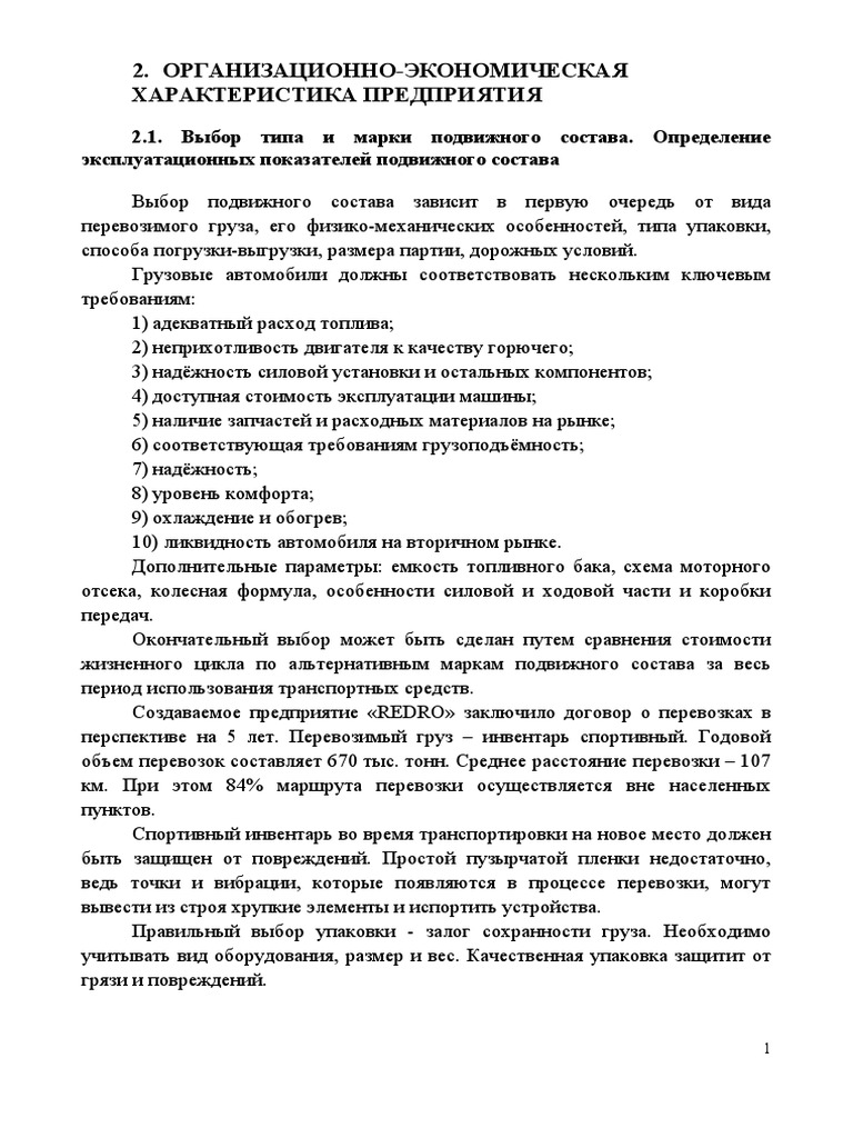 2 Раздел Итог | PDF