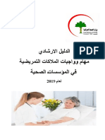 مهام وواجبات الملاكات التمريضية 555555