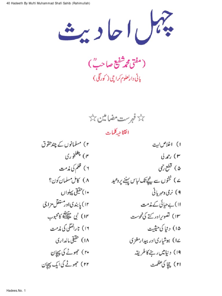 40 hadees in urdu pdf free download