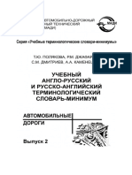 Англо-Русский словарь. Автодороги