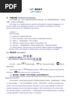 5 LIFT电梯助手产品介绍