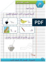 كراس القسم سنة أولى- أنشطة الحروف