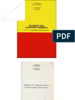 სამნიაშვილი გერმანული ენის პრაქტიკული გრამატიკა