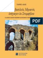 Corinth Aqueduct PIOP