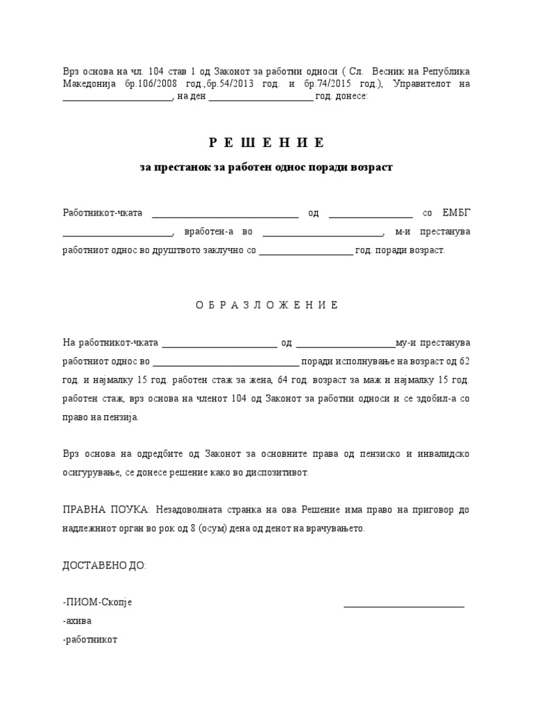 Решение За Престанок На Работен Однос Поради Возраст | PDF