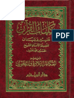 Noor-Book.com كلمات القرآن تفسير و بيان