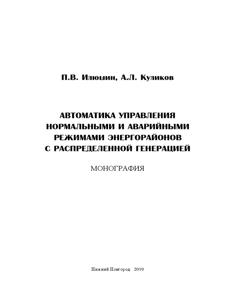 Monografiya P.V. Ilyushin I A.L. Kulikova | PDF