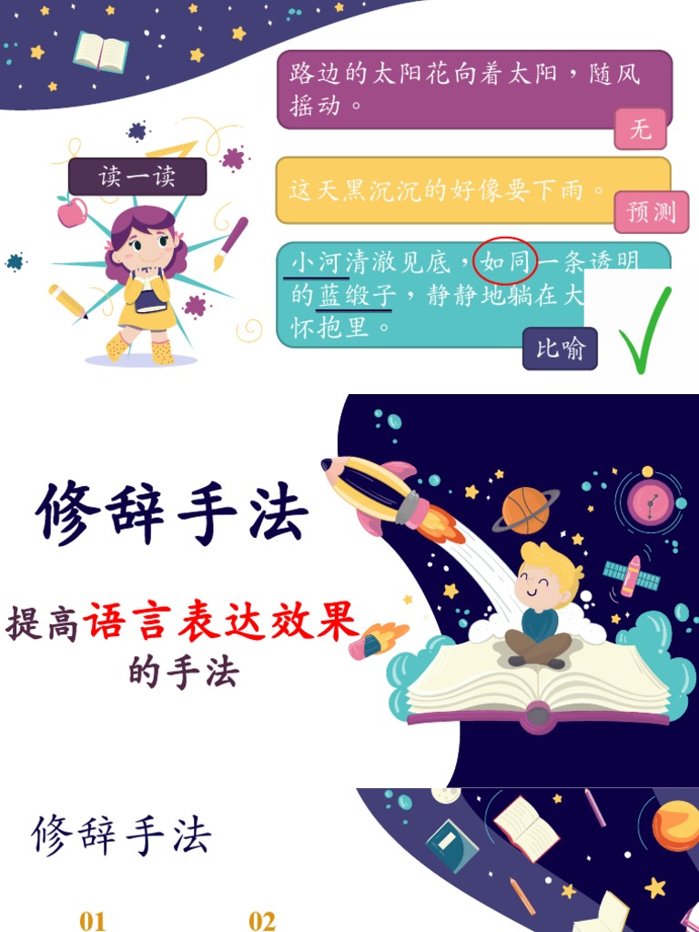 修辞手法| PDF