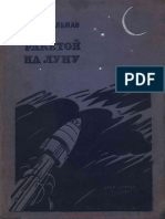 Перельман Я.И. - Ракетой На Луну - 1935