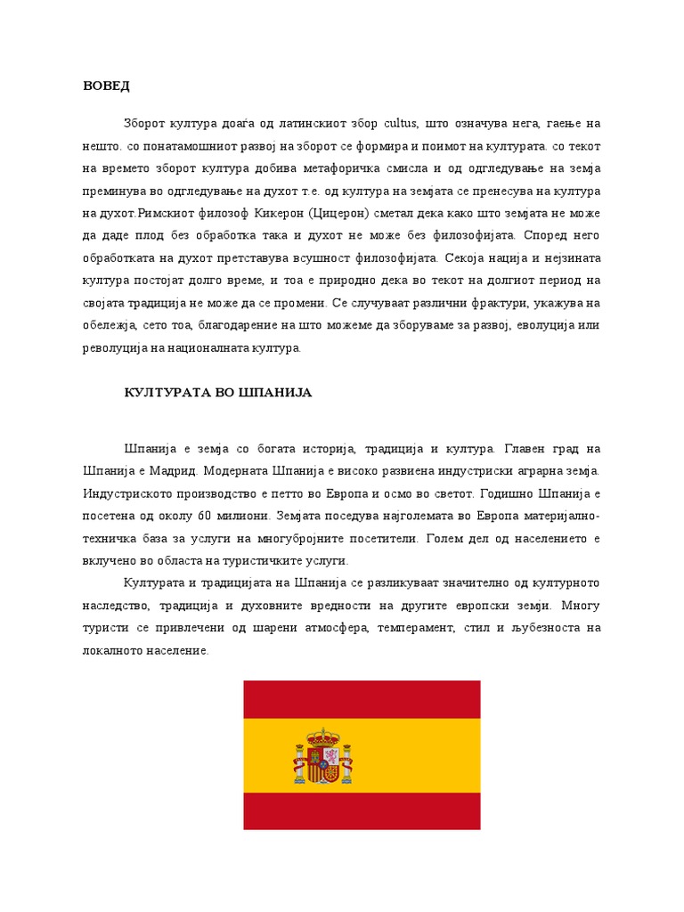 културата во шпанија | PDF